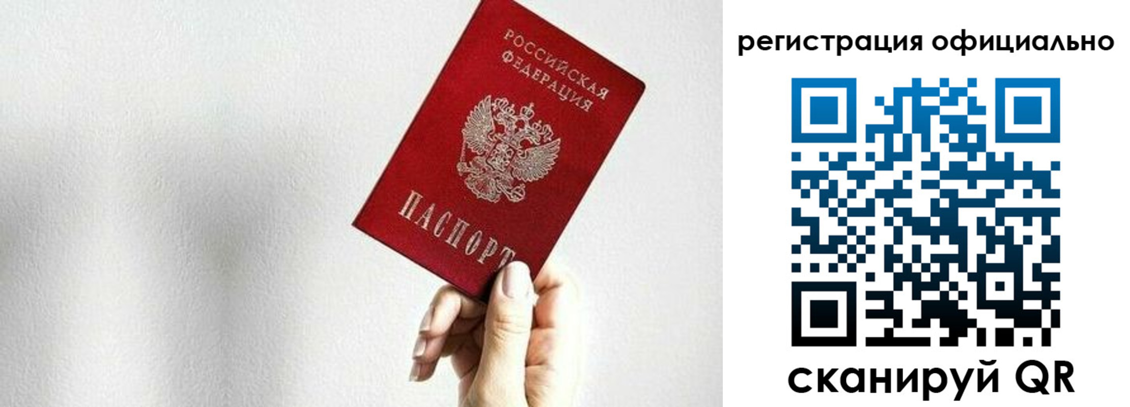 прописка паспорт в Воронеже