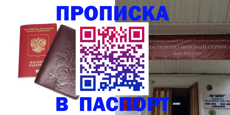 прописка законно в Воронеже